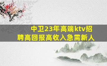 雅安KTV招聘